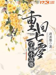 重回七零：学霸小富婆
